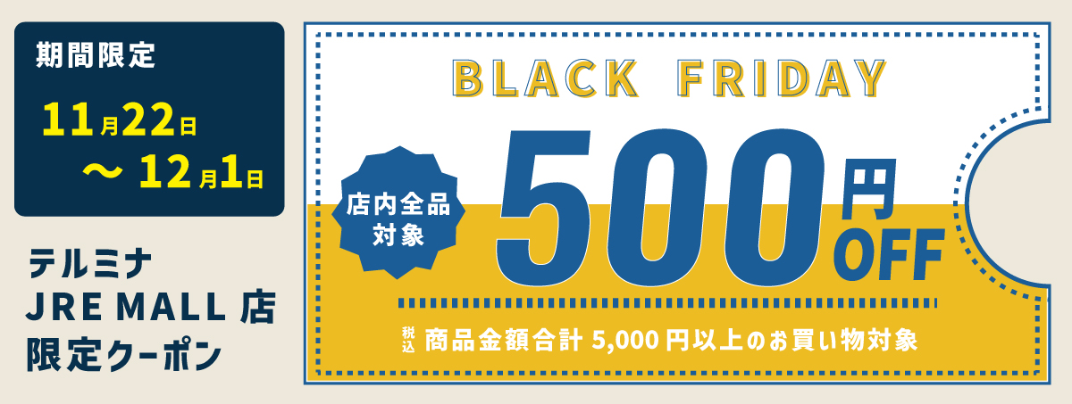 500円クーポン