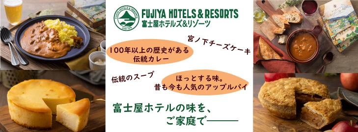 箱根　富士屋ホテル