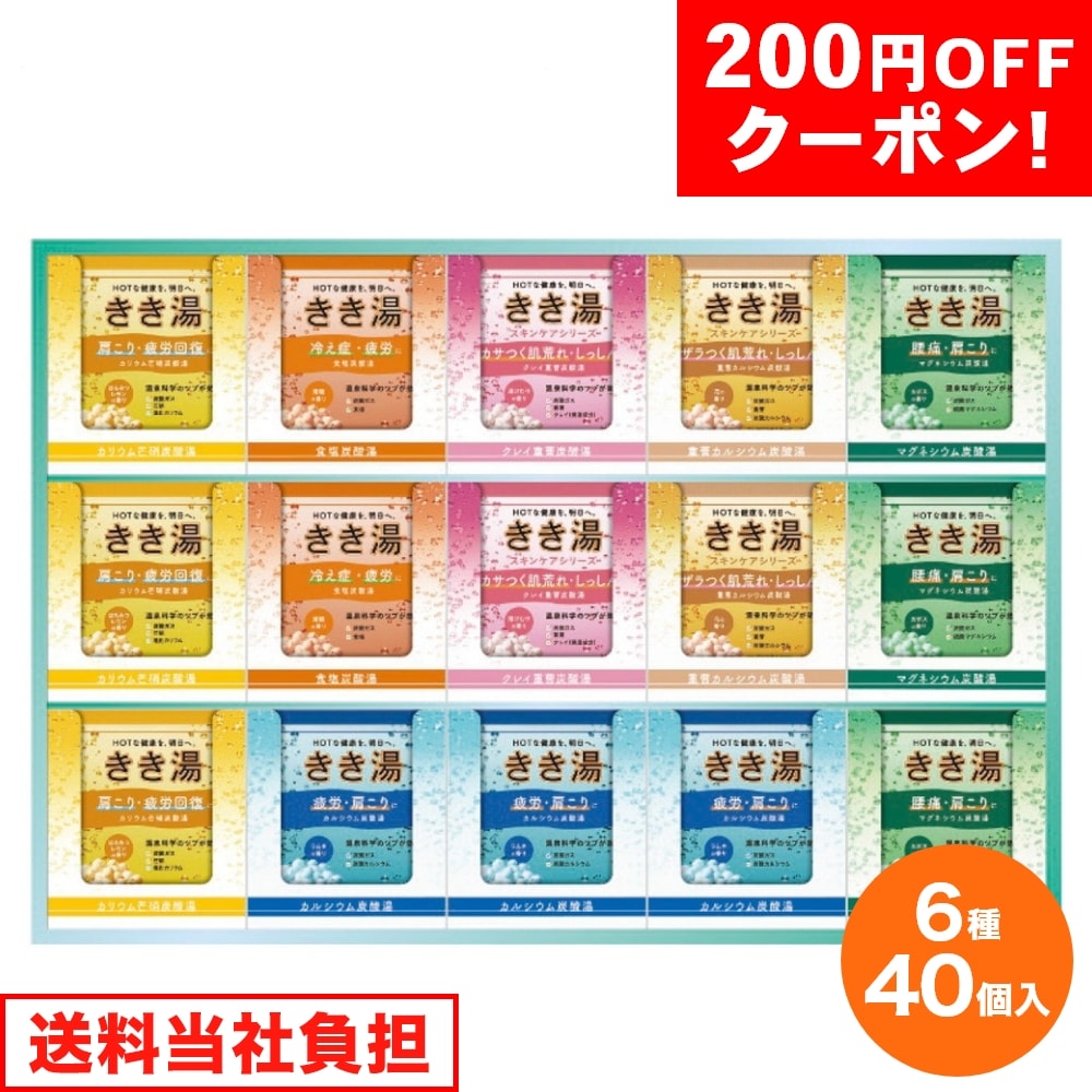 200円オフクーポン】お歳暮 ギフト 2024 バスクリン きき湯オリジナルギフトセット 6種40個入 冬 贈答 入浴剤 薬用 疲労回復 詰合せ 健康  お歳暮 ギフト 2024:うさマート通販 | JRE MALLショッピング | JRE POINTが貯まる・使える