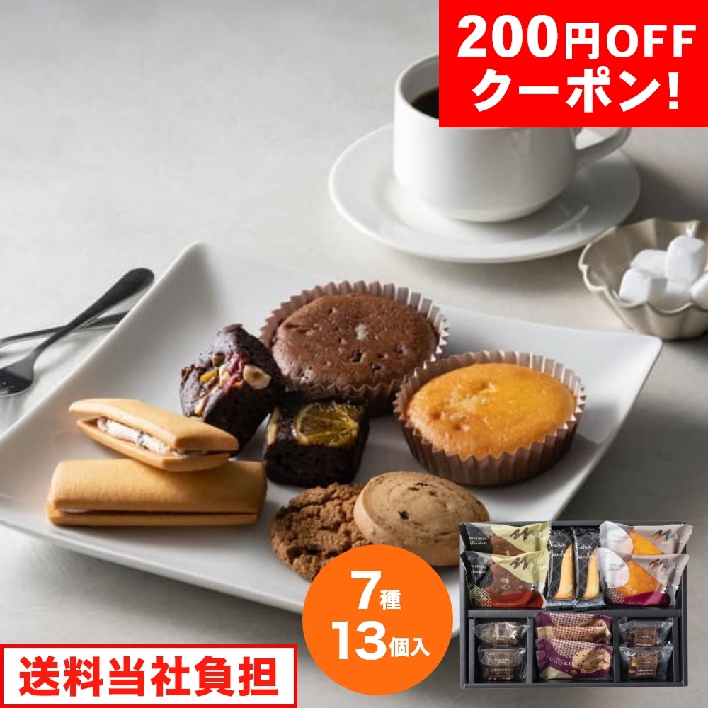 200円オフクーポン】お歳暮 ギフト 2024 ホテルオークラ スイーツギフト 7種13個入 冬 焼菓子 クッキー くっきー セット 詰合せ 贈答  お歳暮 ギフト 2024:うさマート通販 | JRE MALLショッピング | JRE POINTが貯まる・使える