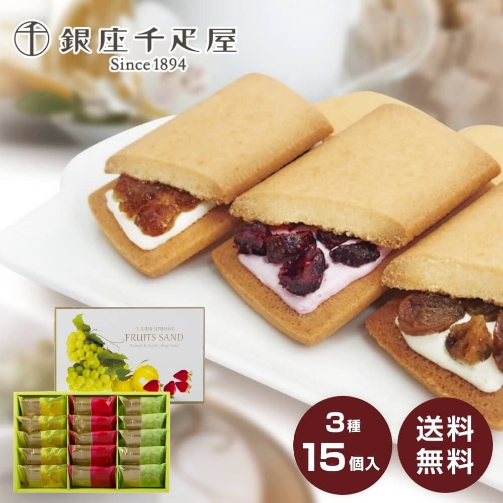 【200円OFFクーポン】 お歳暮 ギフト 2025 御歳暮 お年賀 寒中見舞い スイーツ 洋菓子 常温 銀座千疋屋 銀座フルーツサンド 3種15個入