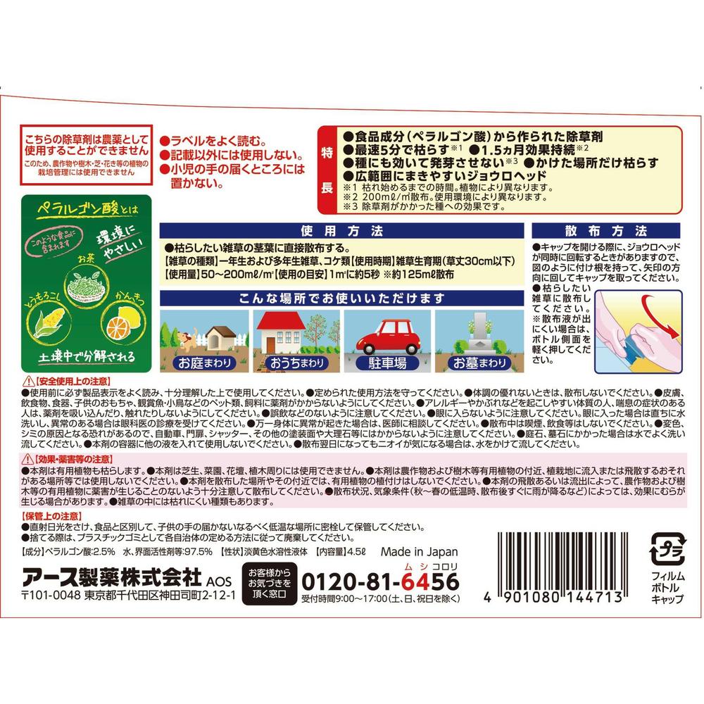 アースガーデン おうちの草コロリ 除草剤 4.5L:サンドラッグe-shop JRE MALL店通販 JRE MALLショッピング JRE  POINTが貯まる・使える