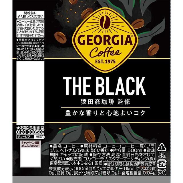 ◇コカ・コーラ ジョージア ザ・ブラック 500ml【24本セット】:サンドラッグe-shop JRE MALL店通販 | JRE  MALLショッピング | JRE POINTが貯まる・使える