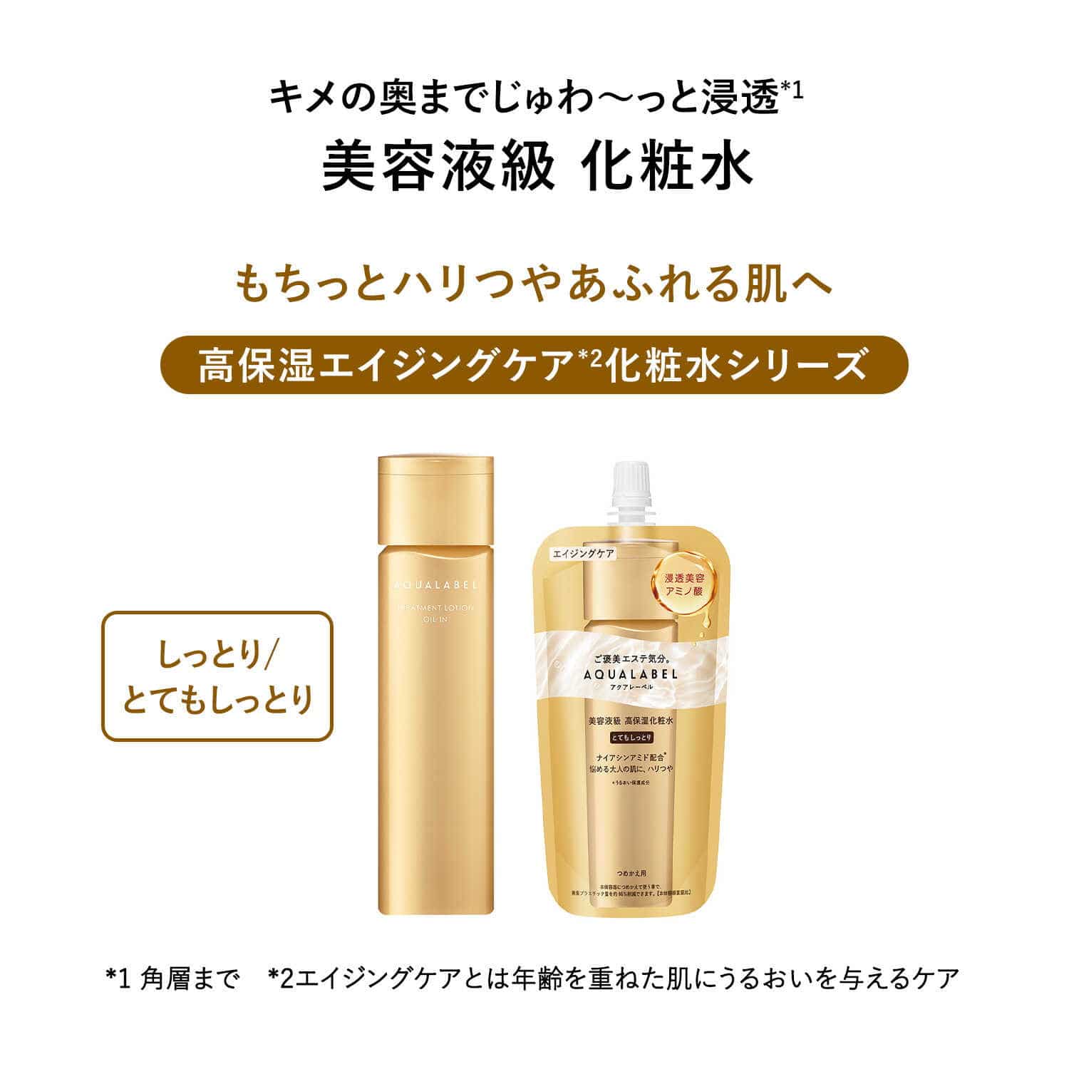 資生堂 アクアレーベル トリートメントローション （オイルイン） とてもしっとり つめかえ用 150ml:サンドラッグe-shop JRE  MALL店通販 JRE MALLショッピング JRE POINTが貯まる・使える