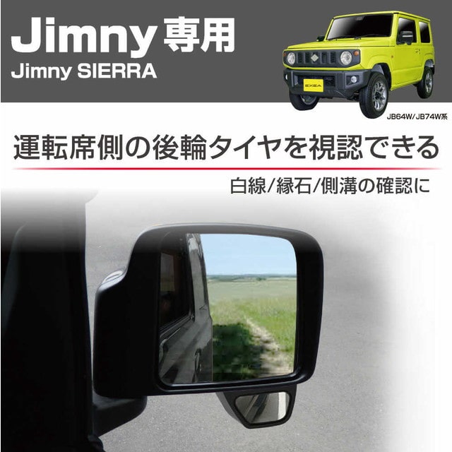 星光産業 EXEA 運転席側サポートミラー EE221 1個:サンドラッグe-shop JRE MALL店通販 | JRE MALLショッピング |  JRE POINTが貯まる・使える