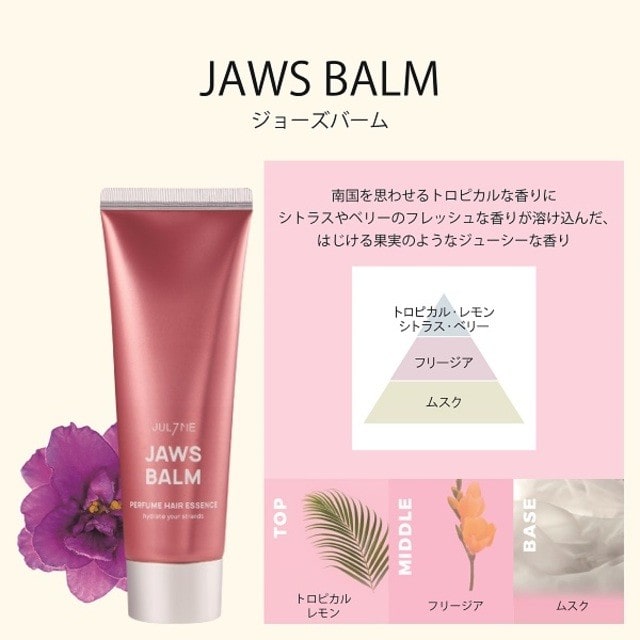 ジュライミー フレグランスヘアエッセンス ジョーズバーム 80ml:サンドラッグe-shop JRE MALL店通販 | JRE MALLショッピング  | JRE POINTが貯まる・使える