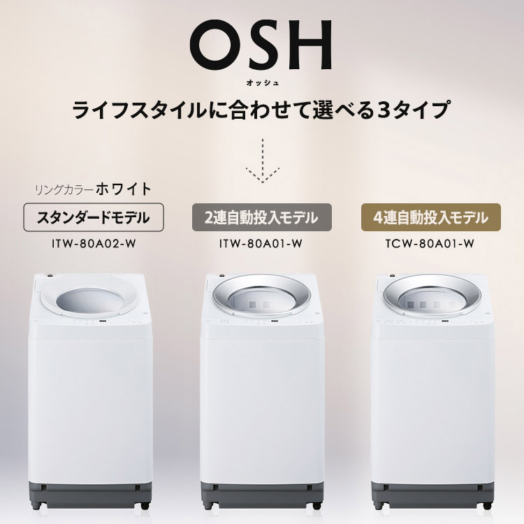 新商品！／【公式】洗濯機 8kg 全自動洗濯機8kg OSH 2連タンク ITW-80A01-W ホワイト 安心延長保証対象:アイリスオーヤマ公式  アイリスプラザ通販 | JRE MALLショッピング | JRE POINTが貯まる・使える