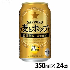 【24本入】サッポロ 麦とホップ 350ml 【時間指定不可】【代引不可】【同梱不可】