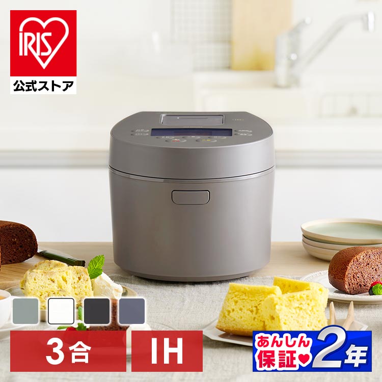 【公式】IHジャー炊飯器 3合