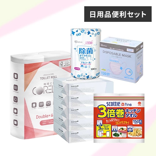 日用品便利セットトイレットペーパー ダブル