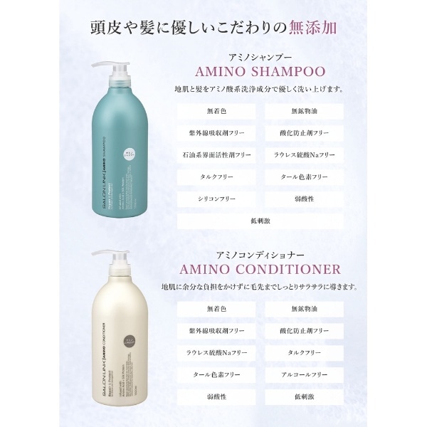 サロンリンク アミノ シャンプー 1000mL:ビックカメラ通販 | JRE MALLショッピング | JRE POINTが貯まる・使える