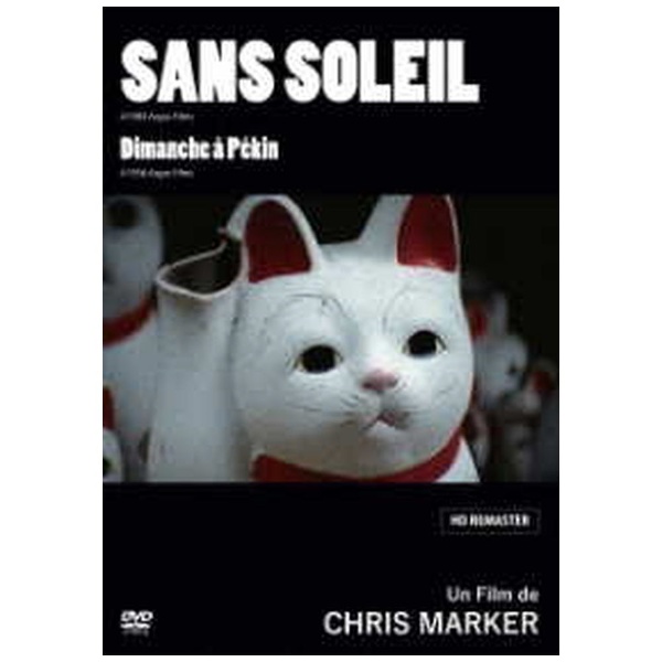 サン・ソレイユ【DVD】 【代金引換配送不可】