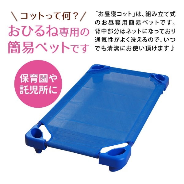 お昼寝コットスタンダード（約56×102×11cm）:ビックカメラ通販 | JRE MALLショッピング | JRE POINTが貯まる・使える