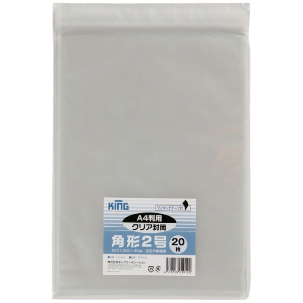 キングコーポ 角2 クリア封筒テープ付 20枚 CFK2Q20