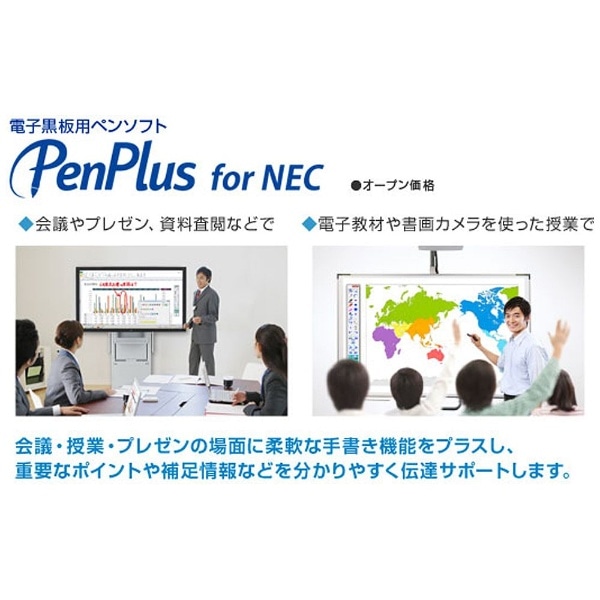 電子黒板用ペンソフト「PenPlus for NEC」 NP-PPN-ED:ビックカメラ通販 | JRE MALLショッピング | JRE  POINTが貯まる・使える