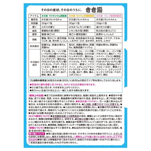 バスクリン きき湯とアヒル隊長 大冒険セット きき湯入浴剤3包入:ビックカメラ通販 JRE MALLショッピング JRE  POINTが貯まる・使える