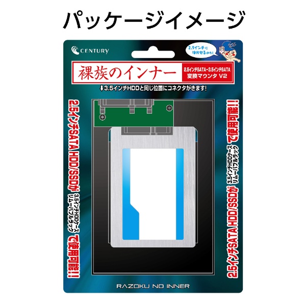 SATA変換マウンタ [3.5インチベイ→HDD/SSD 2.5インチ] 裸族のインナー V2 ブラック CRIN2535V2:ビックカメラ通販  JRE MALLショッピング JRE POINTが貯まる・使える