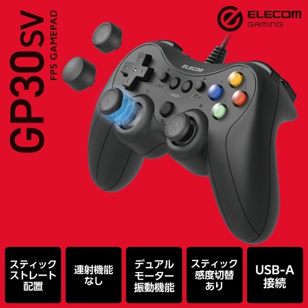 ゲームパッド 有線 GP30sv(PS系 /メカニカルトリガー対応 /振動対応) ブラック JC-GP30SVBK [USB /Windows /13 ボタン]:ビックカメラ通販 | JRE MALLショッピング | JRE POINTが貯まる・使える