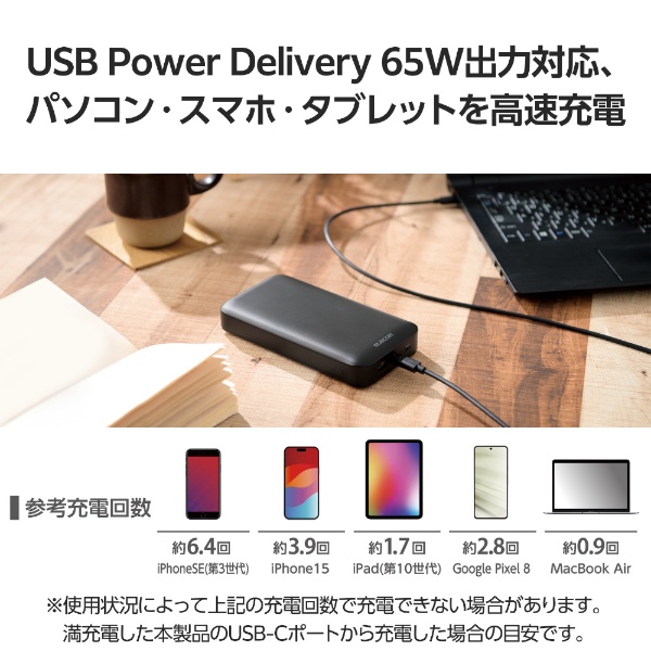 モバイルバッテリー 20000mAh 大容量 PD 65W 入出力（ Type-C ×1） 出力（ Type-C ×1 USB-A ×1） PSE適合  ブラック 付属ケーブル長： 約1m DE-C50L-20000BK:ビックカメラ通販 | JRE MALLショッピング | JRE  POINTが貯まる・使える