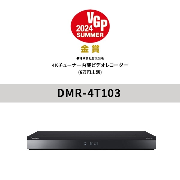 パナソニックレコーダー 4Kディーガ DMR-4T202 難