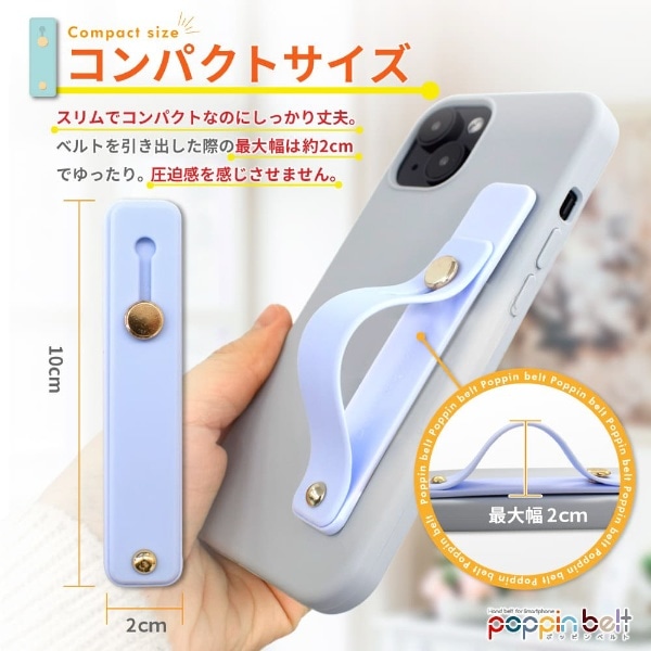 スマホベルト ポッピンベルト ミント ACPBMT:ビックカメラ通販 | JRE MALLショッピング | JRE POINTが貯まる・使える