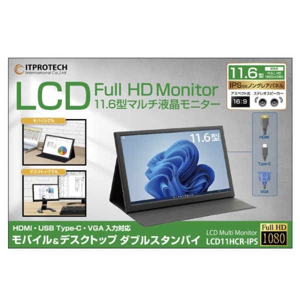 USB-C接続 PCモニター LCD11HCR-IPS [11.6型 /フルHD(1920×1080) /ワイド]:ビックカメラ通販 | JRE  MALLショッピング | JRE POINTが貯まる・使える