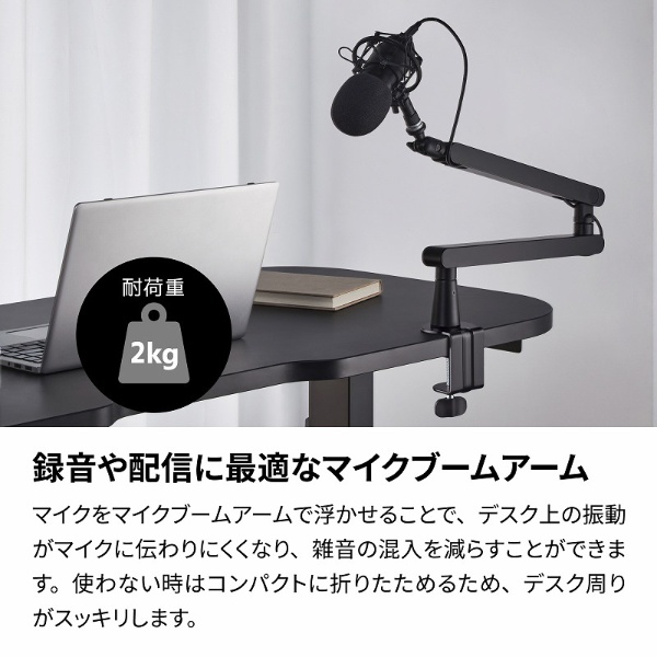マイクブームアーム 高さ2段階対応 Microphone Boom Arm ブラック AS-MBA01:ビックカメラ通販 | JRE  MALLショッピング | JRE POINTが貯まる・使える