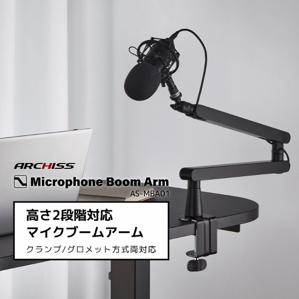 マイクブームアーム 高さ2段階対応 Microphone Boom Arm ブラック AS-MBA01:ビックカメラ通販 | JRE  MALLショッピング | JRE POINTが貯まる・使える