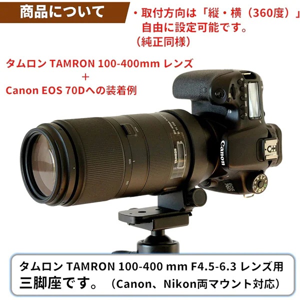 三脚座 For TAMRON 50-400mm F4.5-6.3 A067用 /TAMRON 100-400mm F4.5-6.3 A035用:ビックカメラ通販  | JRE MALLショッピング | JRE POINTが貯まる・使える