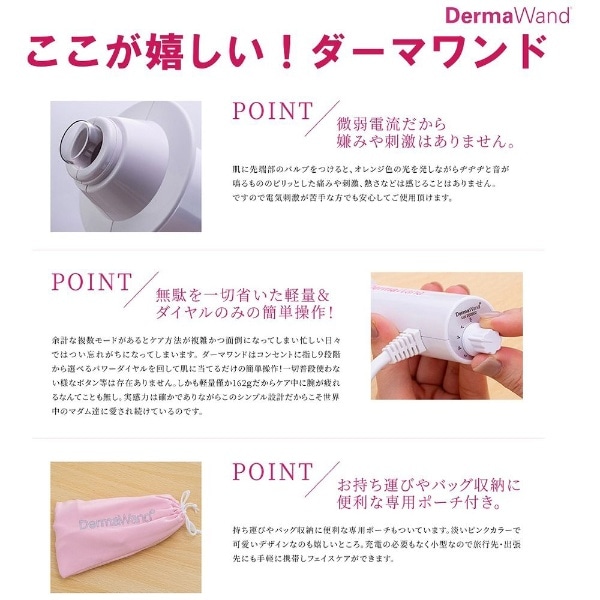 RF（高周波）美顔器 DermaWand（ダーマワンド） DMW [EMS美顔器 /国内専用]:ビックカメラ通販 | JRE MALLショッピング |  JRE POINTが貯まる・使える