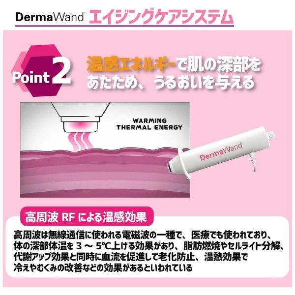 RF（高周波）美顔器 DermaWand（ダーマワンド） DMW [EMS美顔器 /国内専用]:ビックカメラ通販 | JRE MALLショッピング |  JRE POINTが貯まる・使える