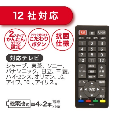 かんたんテレビリモコン 12社対応 OBAVR1TVR01MU [単4電池×2本(別売)]:ビックカメラ通販 | JRE MALLショッピング |  JRE POINTが貯まる・使える