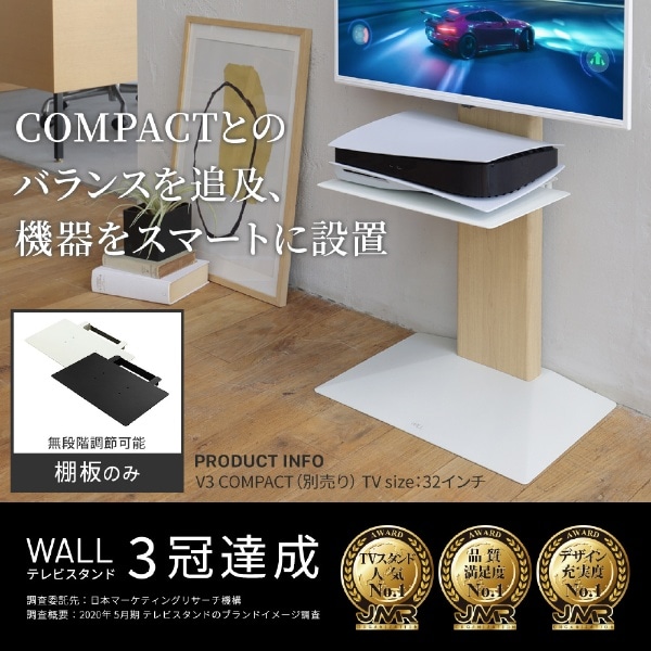 WLSF75111 WALLテレビスタンド V3COMPACT/mini対応棚板 サテンホワイト:ビックカメラ通販 | JRE MALLショッピング  | JRE POINTが貯まる・使える