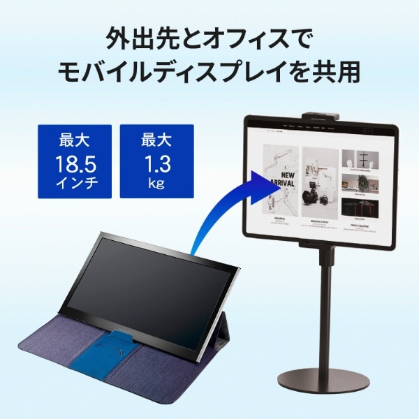 モバイルモニター / タブレットPC対応 [7～18.5インチ、幅175～260mm・厚さ～15mm] モバイルディスプレイスタンド ポールタイプ  ブラック GP-DPS18HAT/B:ビックカメラ通販 | JRE MALLショッピング | JRE POINTが貯まる・使える