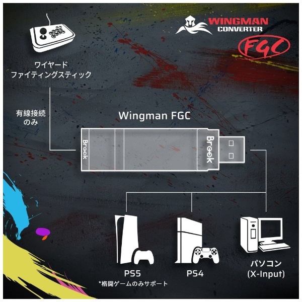 PS5用 格闘ゲーム専用コンバーター Wingman FGC FM00011421【PS5】:ビックカメラ通販 | JRE MALLショッピング |  JRE POINTが貯まる・使える