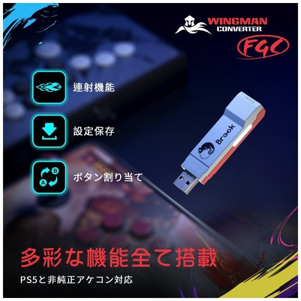 PS5用 格闘ゲーム専用コンバーター Wingman FGC FM00011421【PS5】:ビックカメラ通販 | JRE MALLショッピング |  JRE POINTが貯まる・使える