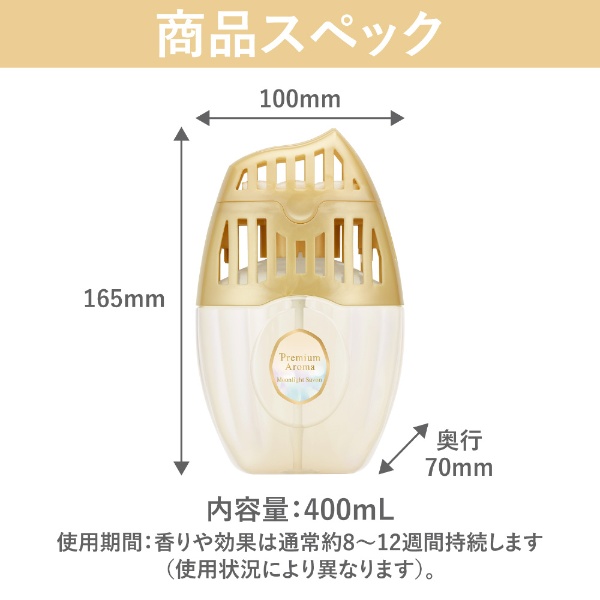 お部屋の消臭力 Premium Aroma（プレミアムアロマ）ムーンライトシャボン 400mL:ビックカメラ通販 JRE MALLショッピング  JRE POINTが貯まる・使える