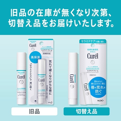 curel（キュレル） リップケアスティック（4.2g）〔リップクリーム〕:ビックカメラ通販 | JRE MALLショッピング | JRE  POINTが貯まる・使える