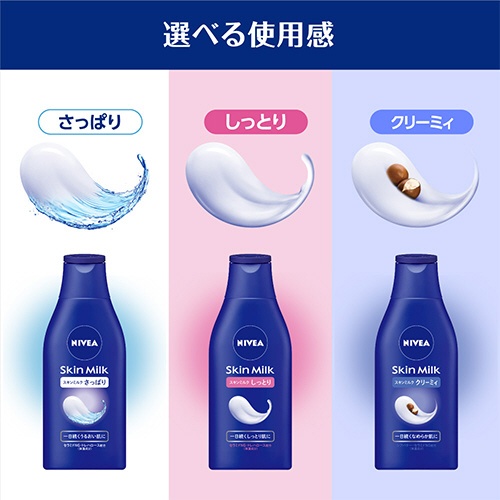 NIVEA（ニベア）スキンミルク 200g しっとり:ビックカメラ通販 | JRE MALLショッピング | JRE POINTが貯まる・使える