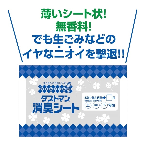 キチントさん ダストマン 消臭シート 1枚入:ビックカメラ通販 JRE MALLショッピング JRE POINTが貯まる・使える