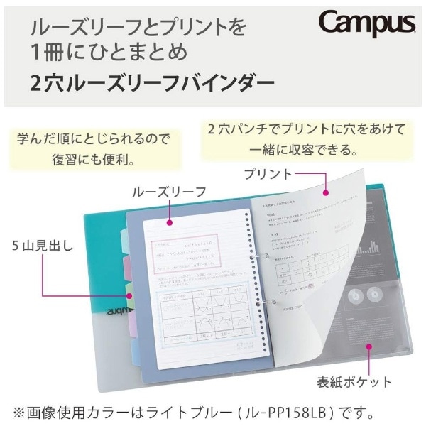 プリントもとじやすい 2穴ルーズリーフバインダー A4 ﾙ-PP158B キャンパス ブルー:ビックカメラ通販 JRE MALLショッピング  JRE POINTが貯まる・使える