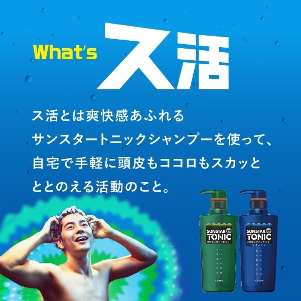 sunstar tonic ストア シャンプー