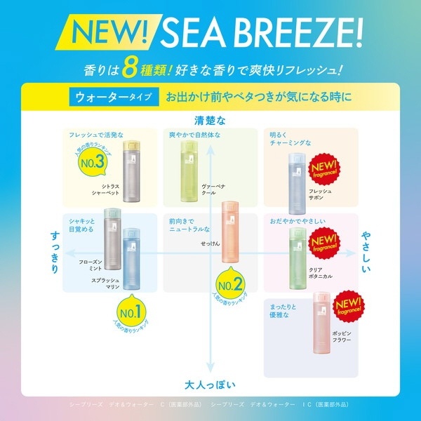 SEA BREEZE（シーブリーズ）デオ＆ウォーター IC シトラスシャーベット 160mL【医薬部外品】 シトラスシャーベットの香り:ビックカメラ通販  JRE MALLショッピング JRE POINTが貯まる・使える