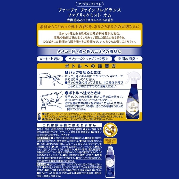 FaFa（ファーファ）ファインフレグランス ファブリックミスト オム つめかえ用 270mL:ビックカメラ通販 | JRE MALLショッピング |  JRE POINTが貯まる・使える