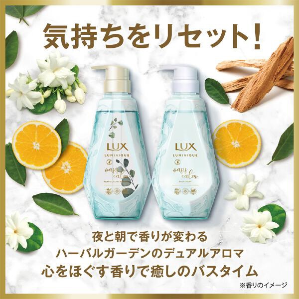 LUX(ラックス)ルミニークオアシスカームシャンプーつめかえ(350g)〔シャンプー〕:ビックカメラ通販 | JRE MALLショッピング | JRE  POINTが貯まる・使える