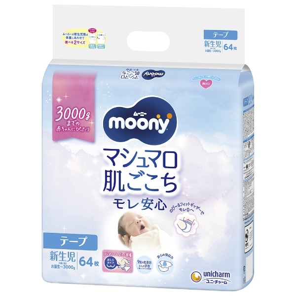 moony(ムーニー) 【テープ】新生児(お誕生～3000g) 64枚〔おむつ〕:ビックカメラ通販 | JRE MALLショッピング | JRE  POINTが貯まる・使える