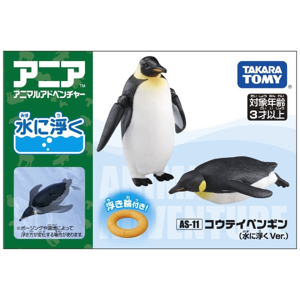 アニア AS-11 コウテイペンギン（水に浮くVer．）:ビックカメラ通販 | JRE MALLショッピング | JRE POINTが貯まる・使える