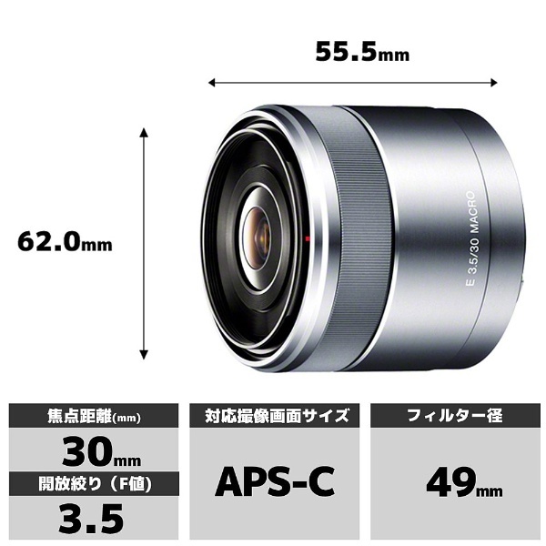 カメラレンズ E 30mm F3.5 Macro APS-C用 シルバー SEL30M35 [ソニーE /単焦点レンズ][SEL30M35C]:ビックカメラ通販  | JRE MALLショッピング | JRE POINTが貯まる・使える