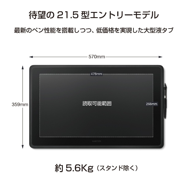 液晶ペンタブレット Wacom Cintiq 22 DTK2260K0D [21.5型]:ビックカメラ通販 | JRE MALLショッピング |  JRE POINTが貯まる・使える