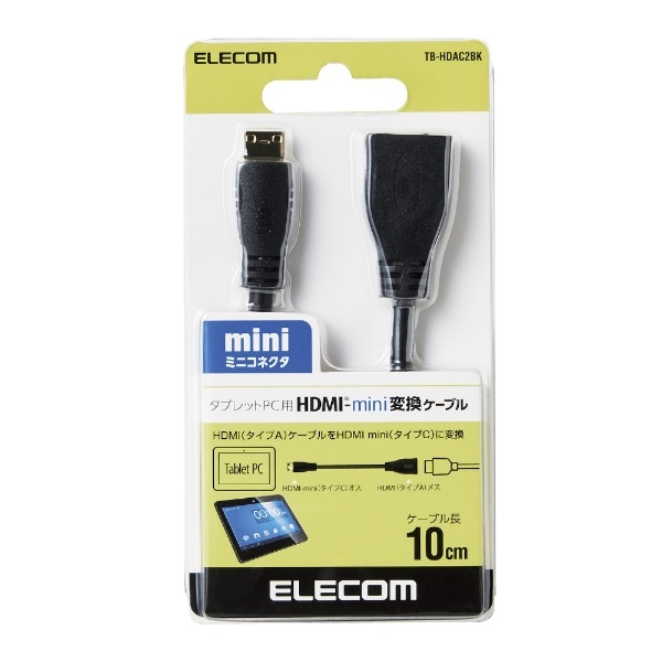 タブレット／スマートフォン対応［HDMI Mini］ HDMI変換アダプタ 10cm・ブラック （HDMI Mini Type C オス → HDMI  Type A メス） TB-HDAC2BK[TBHDAC2BK]:ビックカメラ通販 JRE MALLショッピング JRE  POINTが貯まる・使える